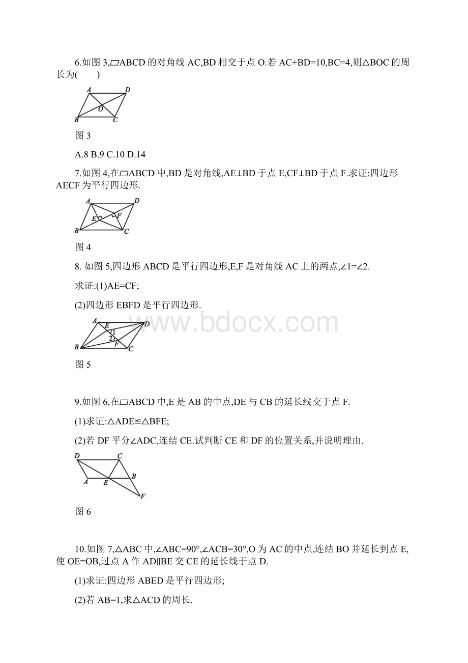 浙教版八年级数学下册第四章平行四边形E38080练习题.docx_第2页