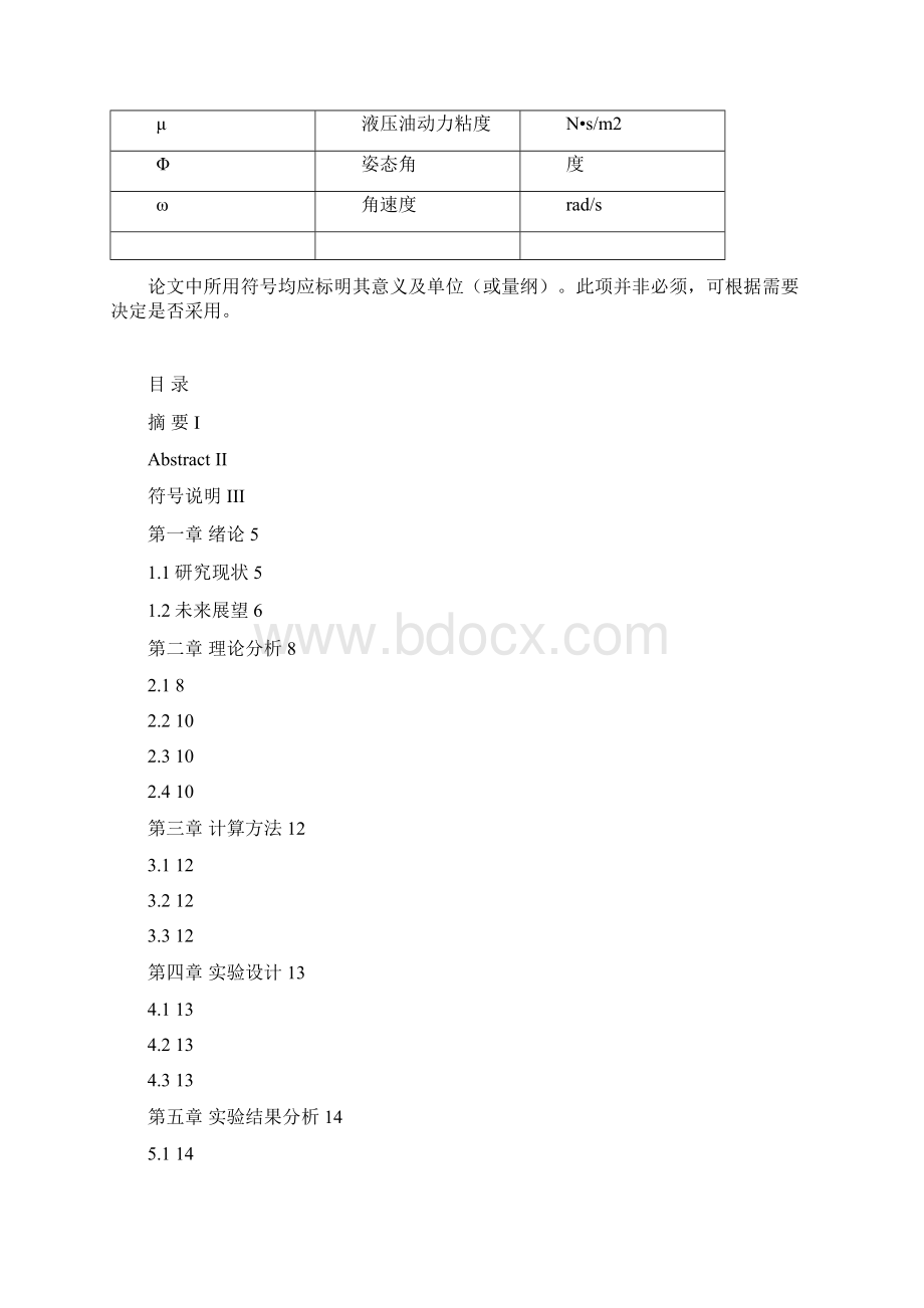 硕士论文模板单面打印1.docx_第3页