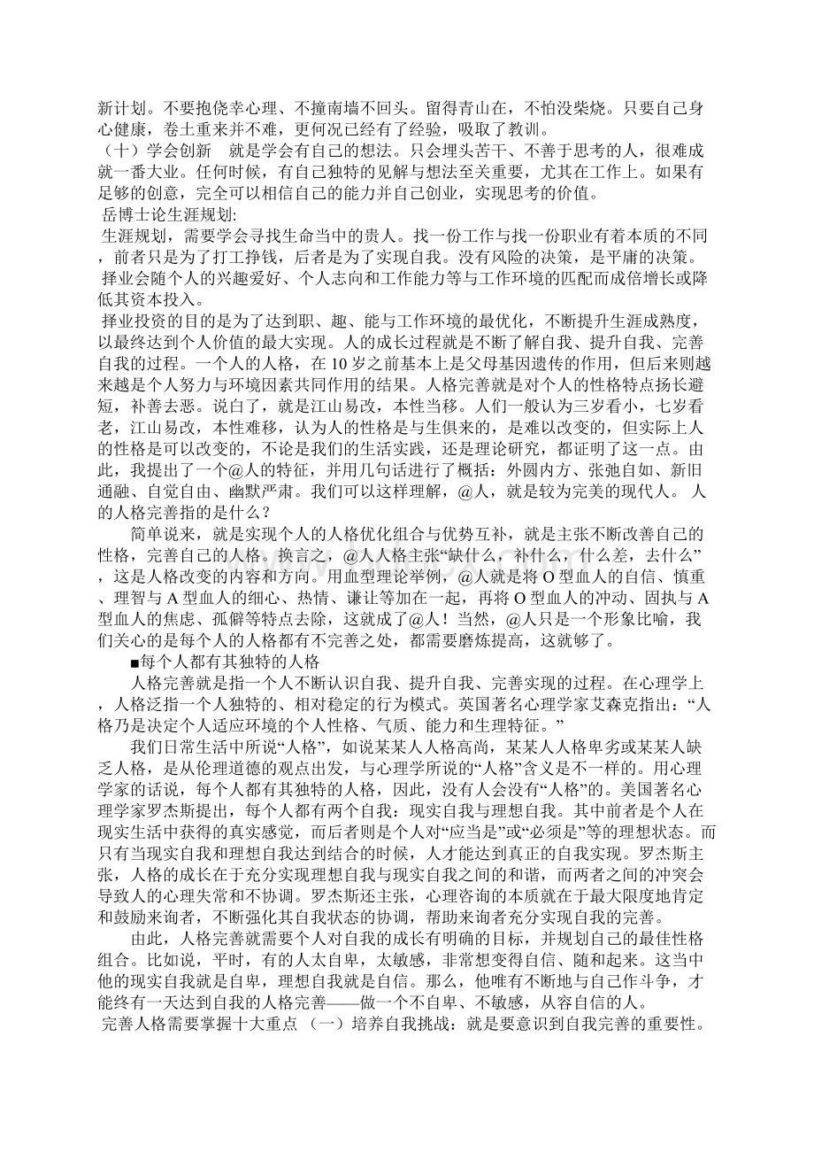 成功宝典Word格式.docx_第3页