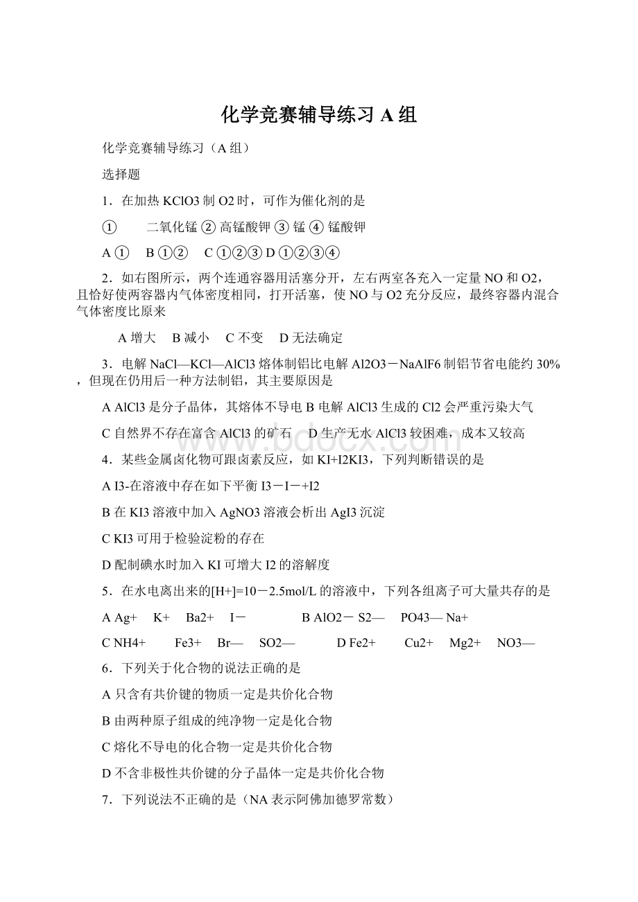 化学竞赛辅导练习A组.docx_第1页