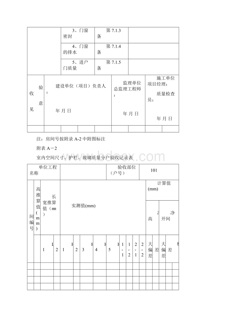 分户验收.docx_第2页