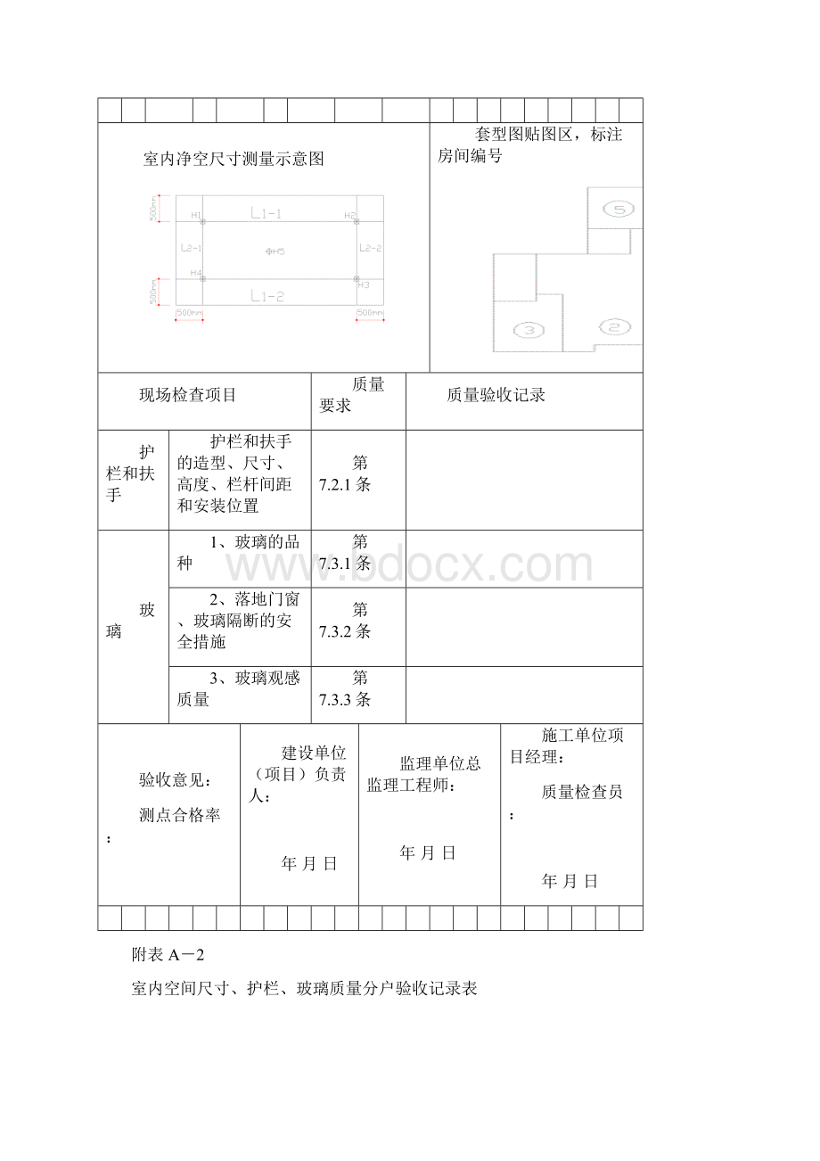 分户验收.docx_第3页