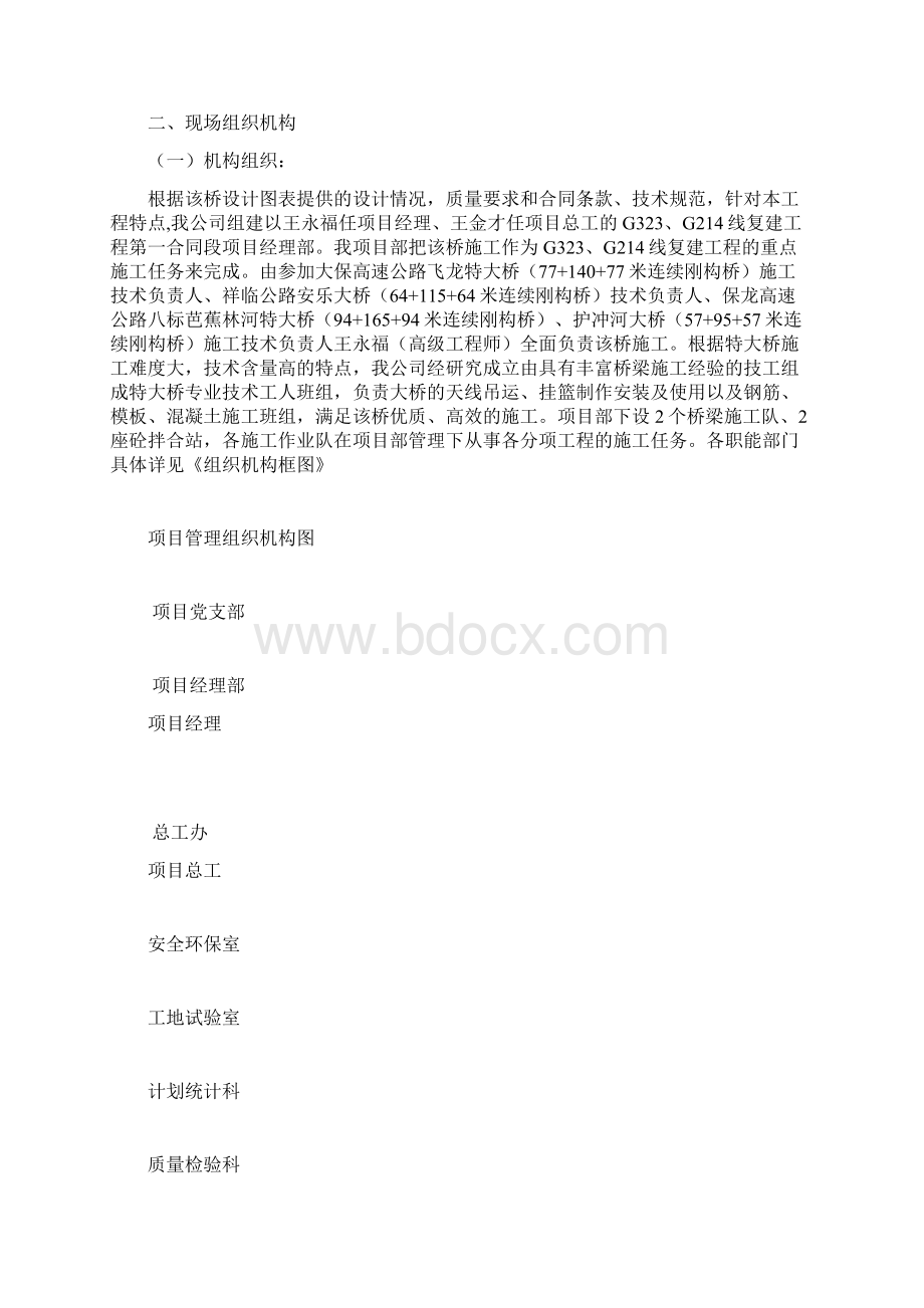 澜沧江大桥施工组织设计Word下载.docx_第3页