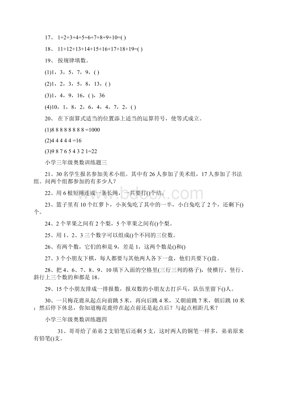 小学二年级奥数训练题一.docx_第2页