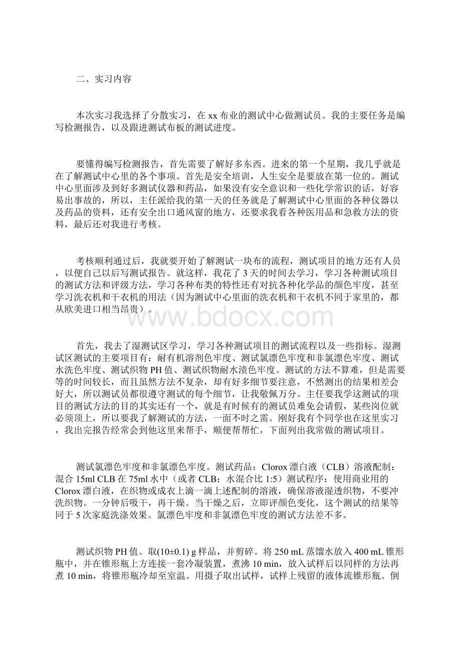 测试员实习报告精品范文.docx_第3页