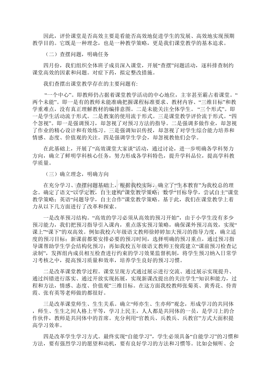 以生本教育为依托着力打造高效课堂1Word格式文档下载.docx_第2页