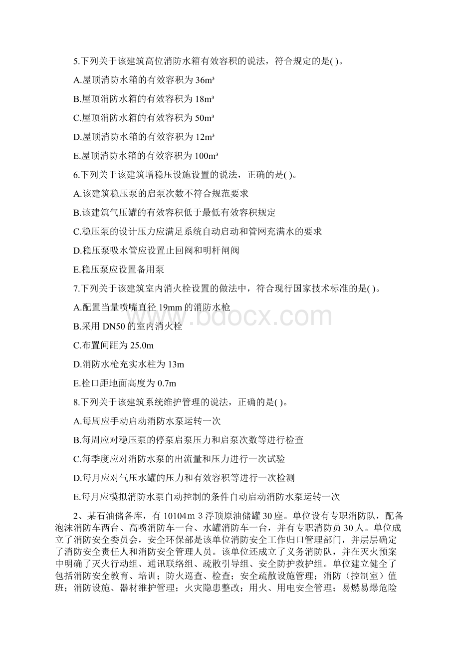 山东省一级消防工程师《消防安全案例分析》综合练习B卷 含答案文档格式.docx_第3页