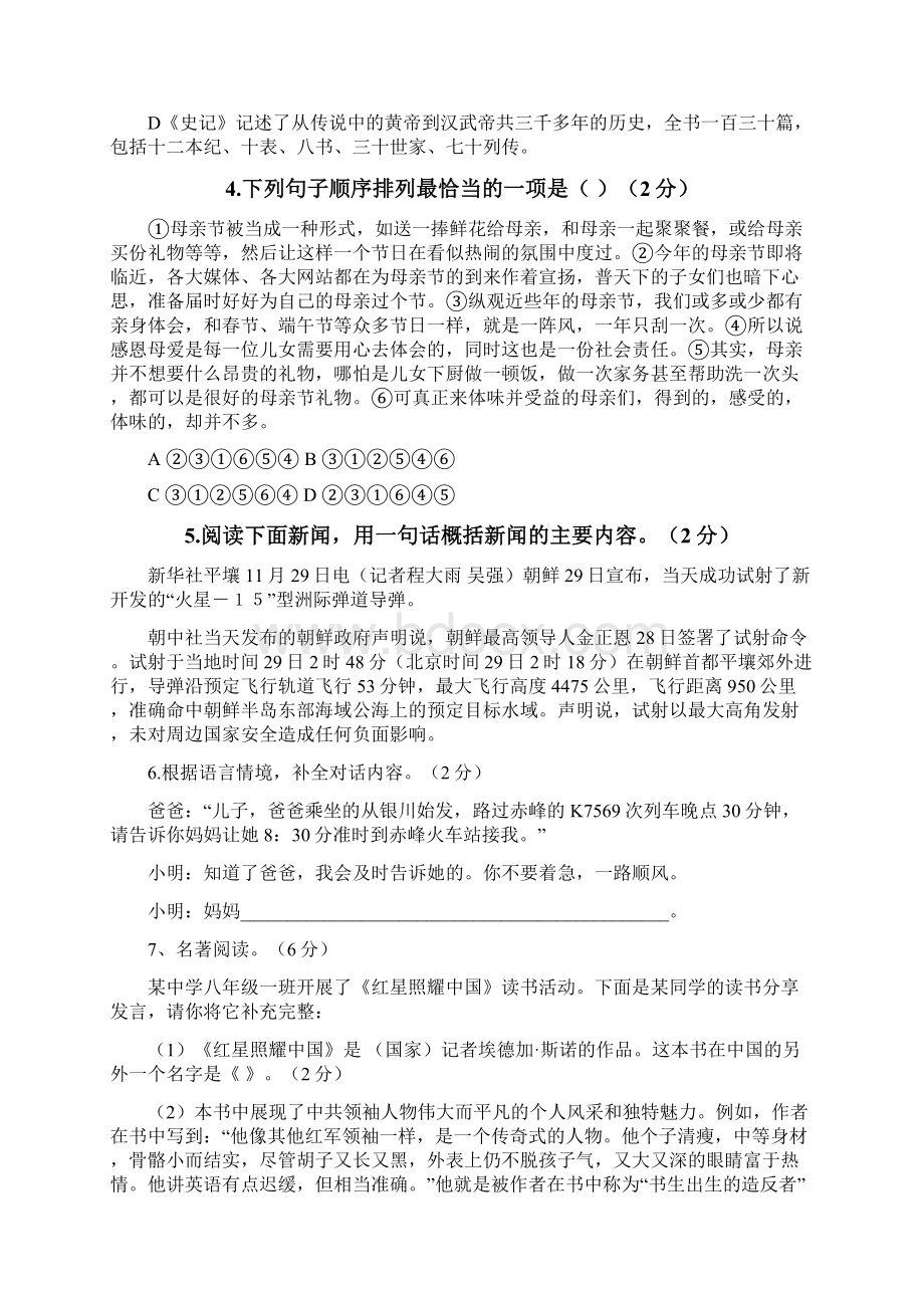 内蒙古赤峰市翁牛特旗学年八年级上学期期末考试语文试题Word文档格式.docx_第2页