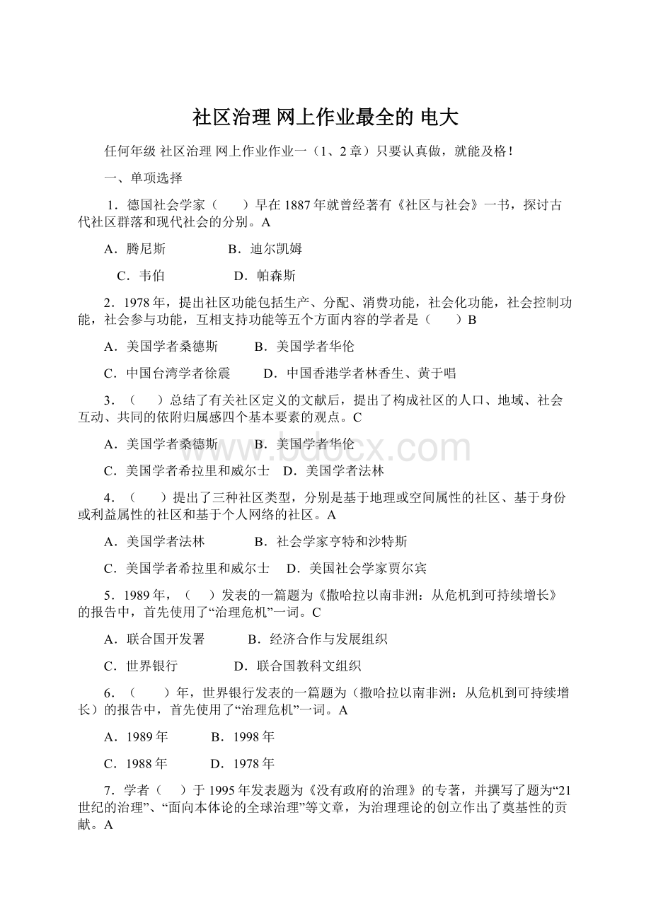 社区治理 网上作业最全的 电大Word文档格式.docx