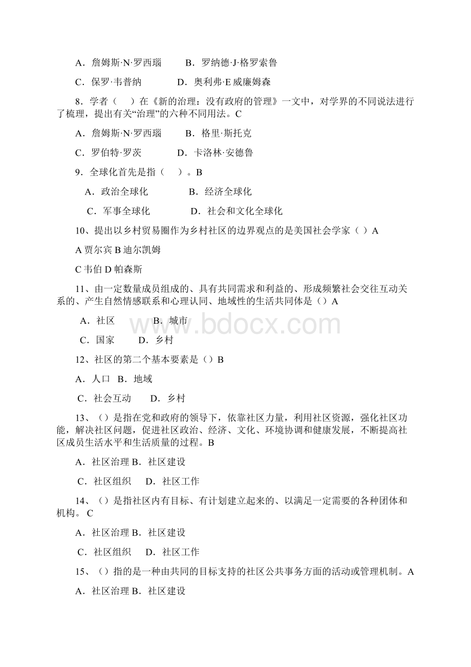 社区治理 网上作业最全的 电大Word文档格式.docx_第2页