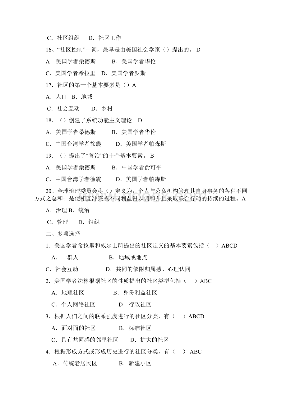 社区治理 网上作业最全的 电大Word文档格式.docx_第3页