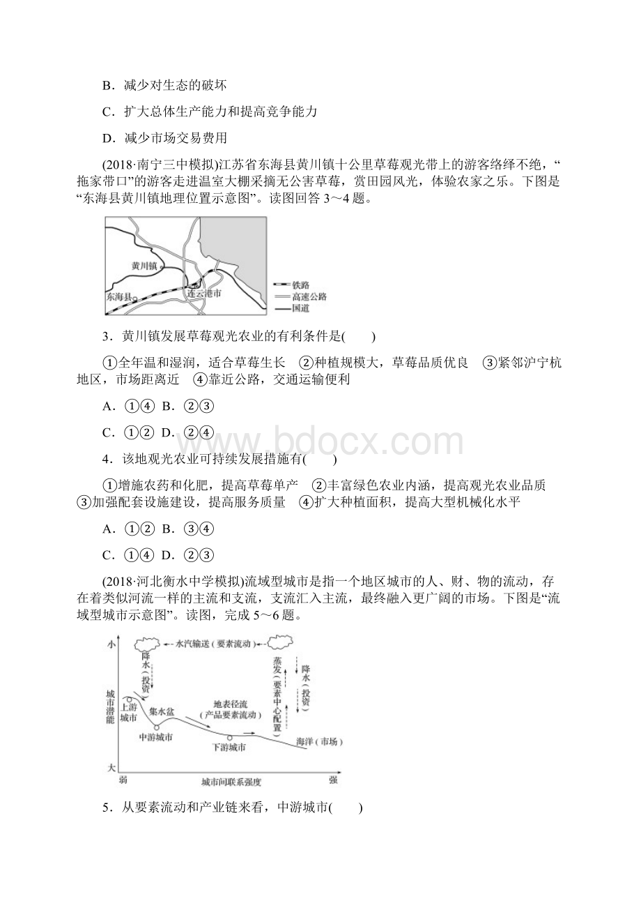 19版高考地理一轮复习单元阶段检测十五区域经济发展区际联系与区域协调发展Word下载.docx_第2页