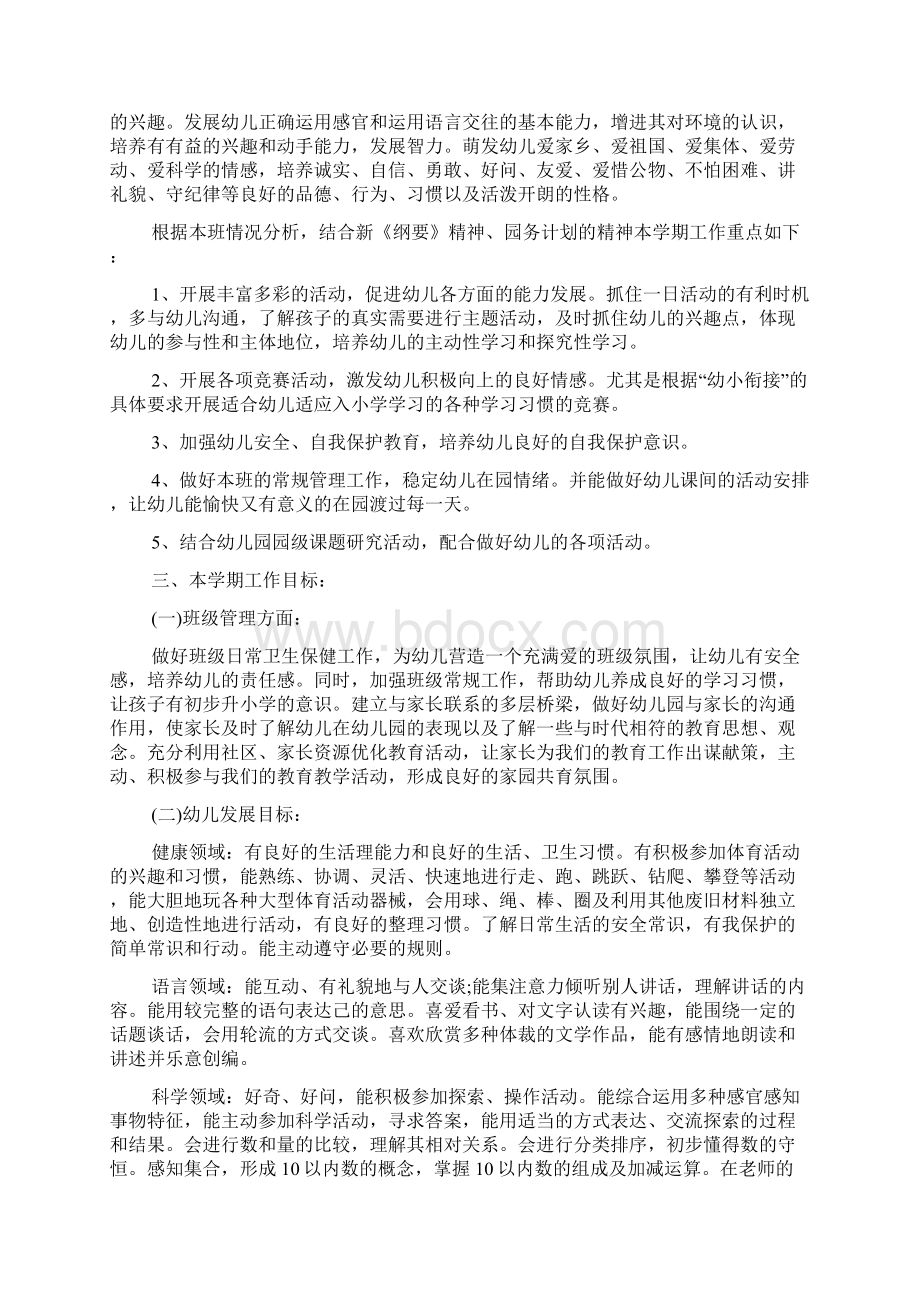 大班第二学期班级工作计划.docx_第2页