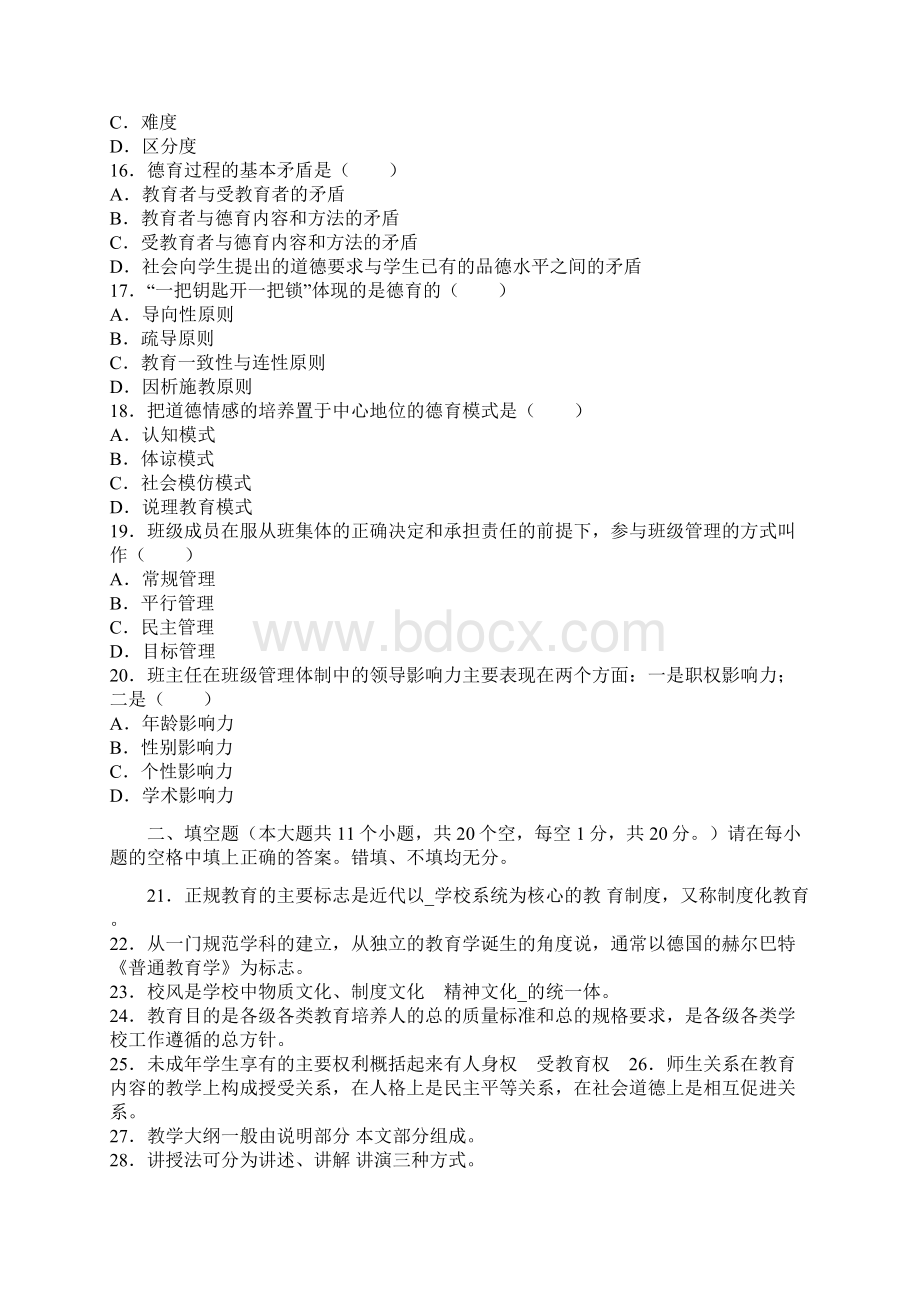 新疆特岗教师招聘考试教育学典型习题及答案.docx_第3页