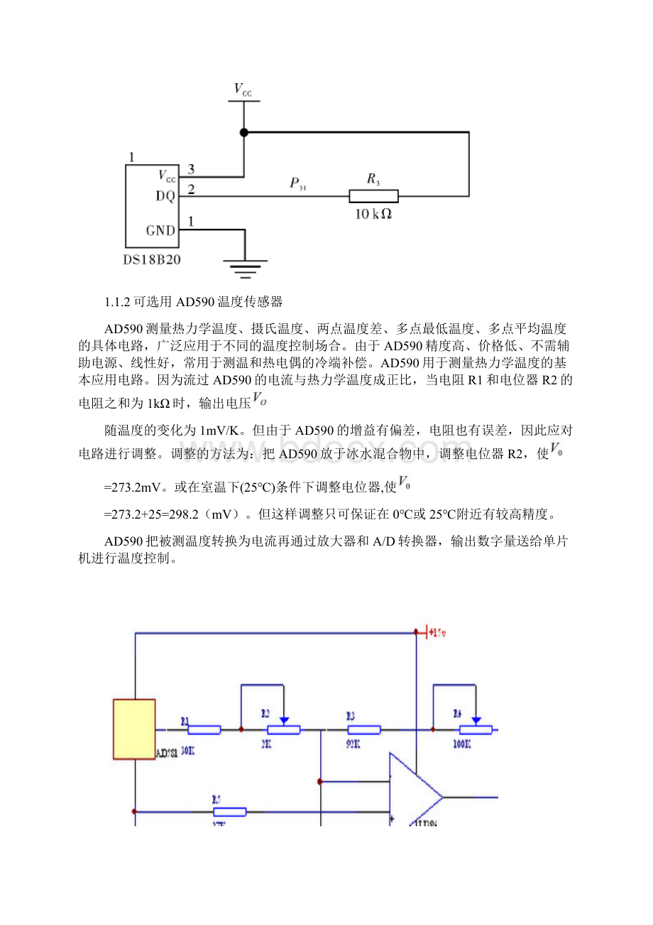 带温度补偿的超声波测距系统设计Word文件下载.docx_第3页