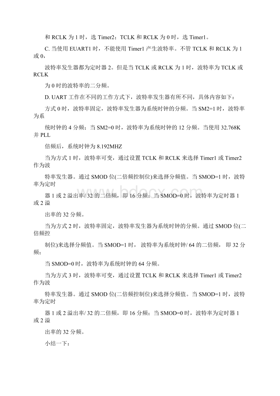 51单片机的串行通讯程序Word文件下载.docx_第3页