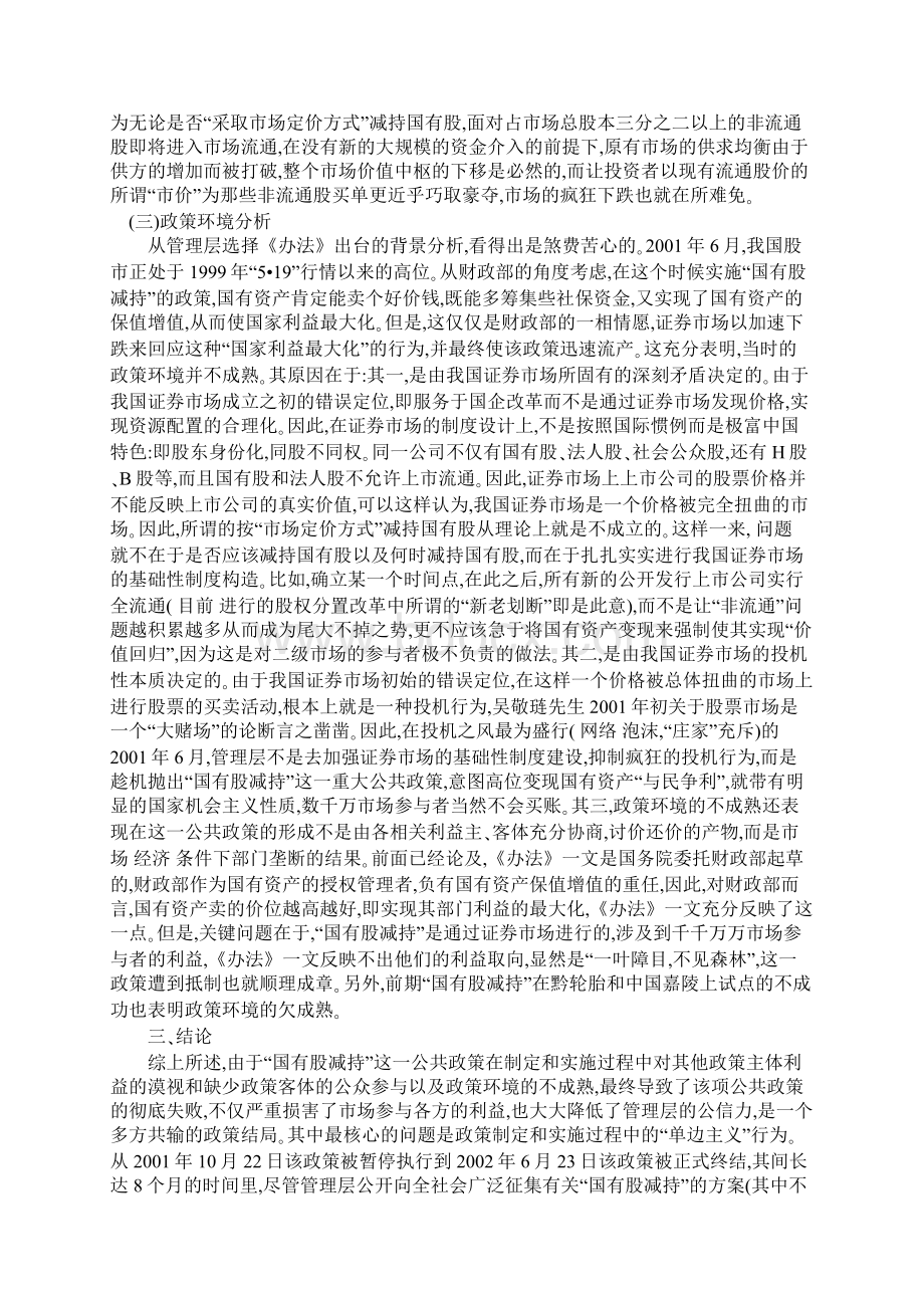 国有股减持的公共政策学反思.docx_第3页