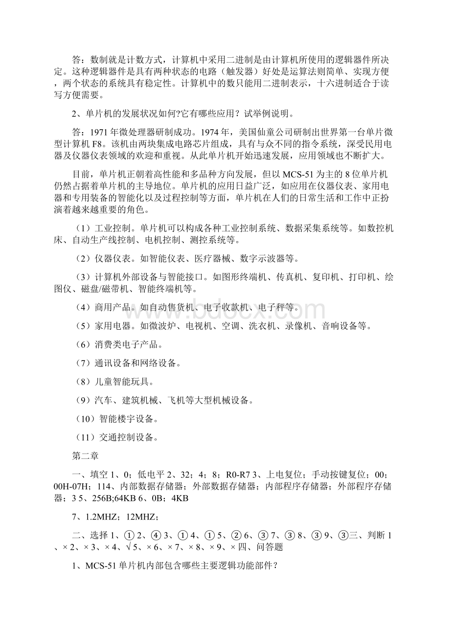 单片机原理及接口技术课后习题答案胡健主编机械工业出版社.docx_第2页