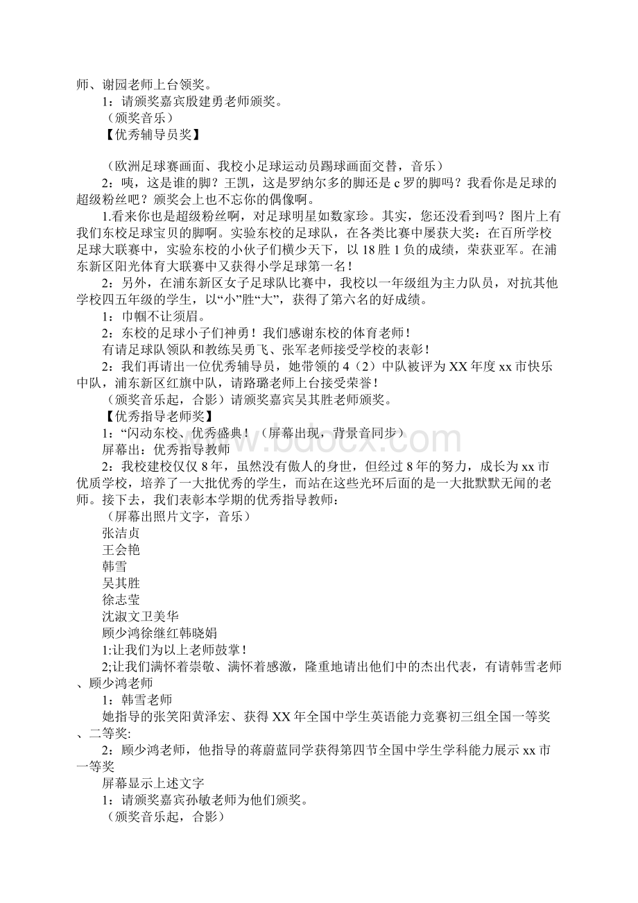 学校青年教师展能比赛颁奖暨期末总结典礼主持稿Word格式.docx_第2页