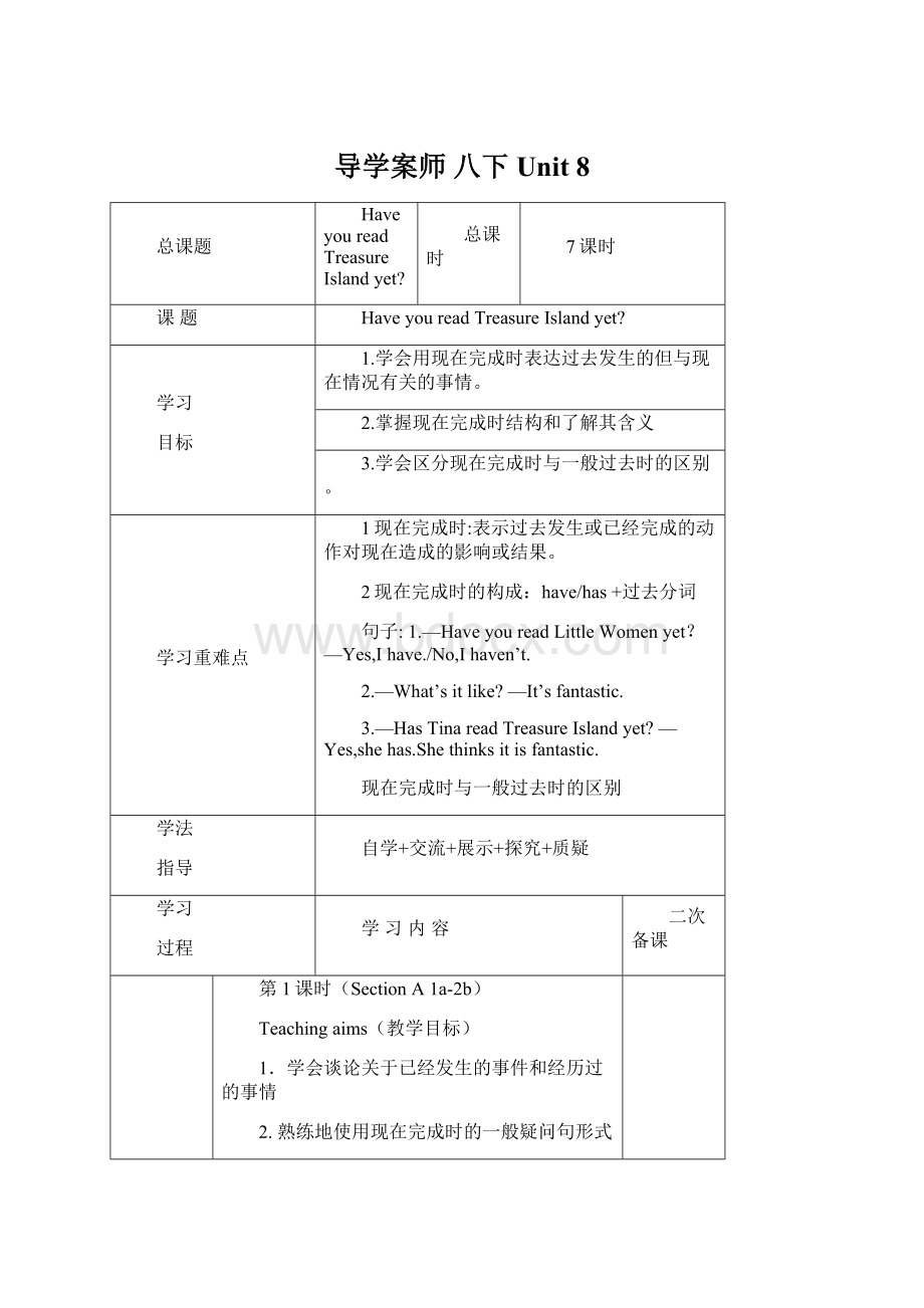 导学案师 八下Unit 8文档格式.docx