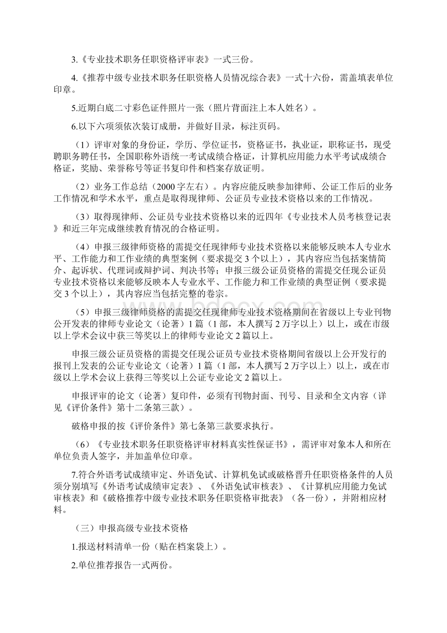 宁波律师职称评定.docx_第2页