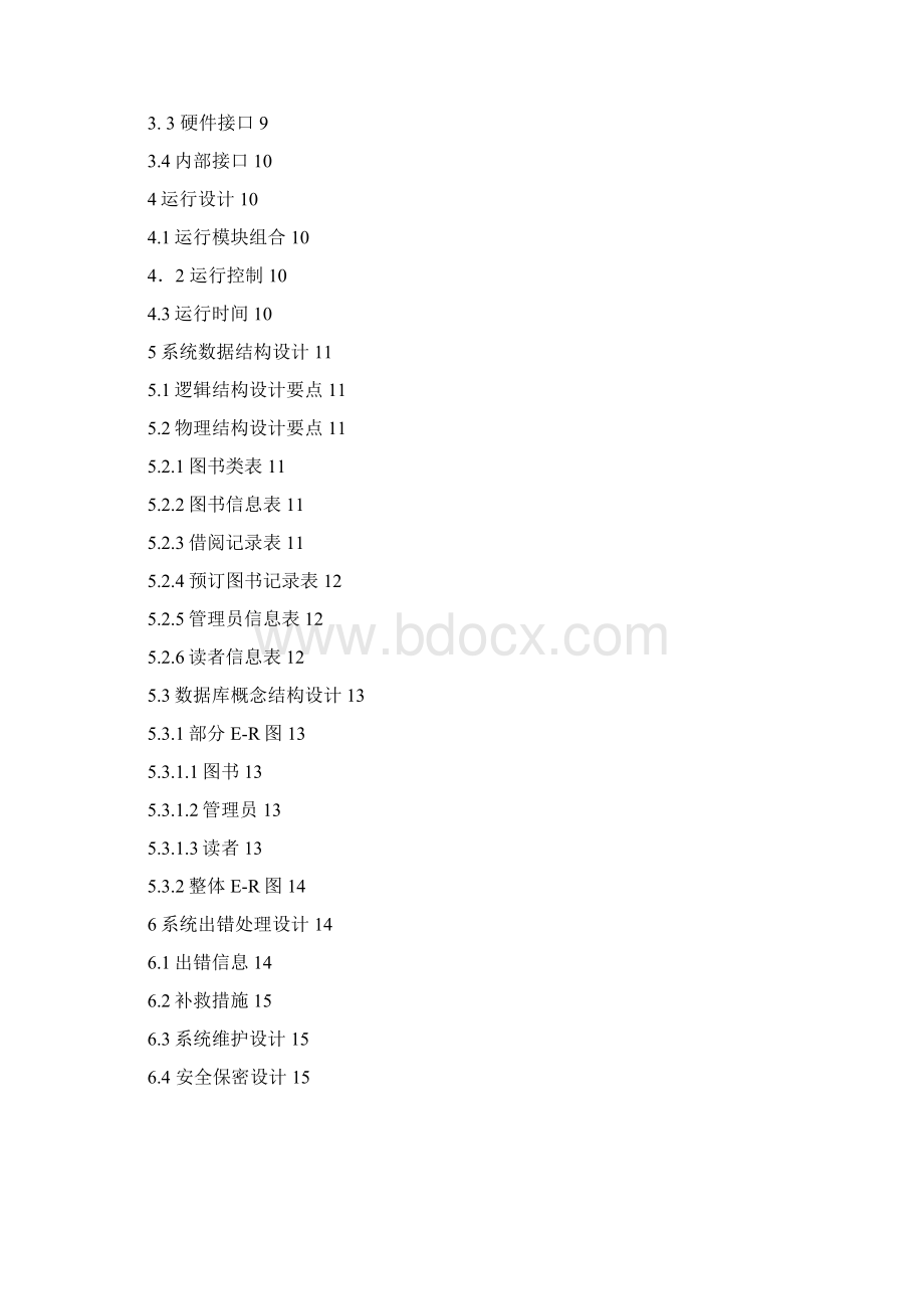 图书系统概要设计.docx_第2页