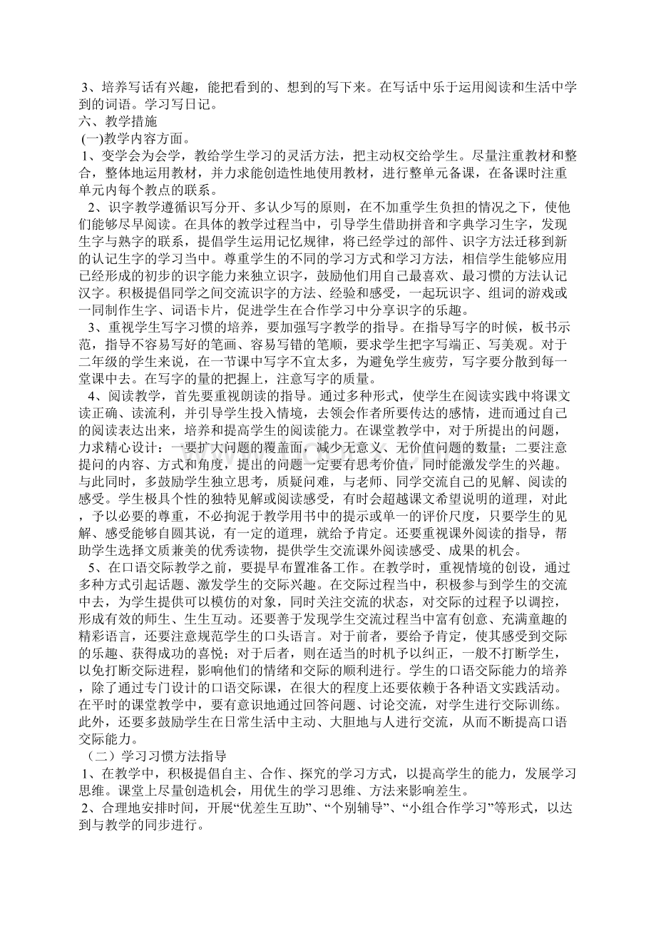 人教版小学二年级语文下册教学计划66607.docx_第3页