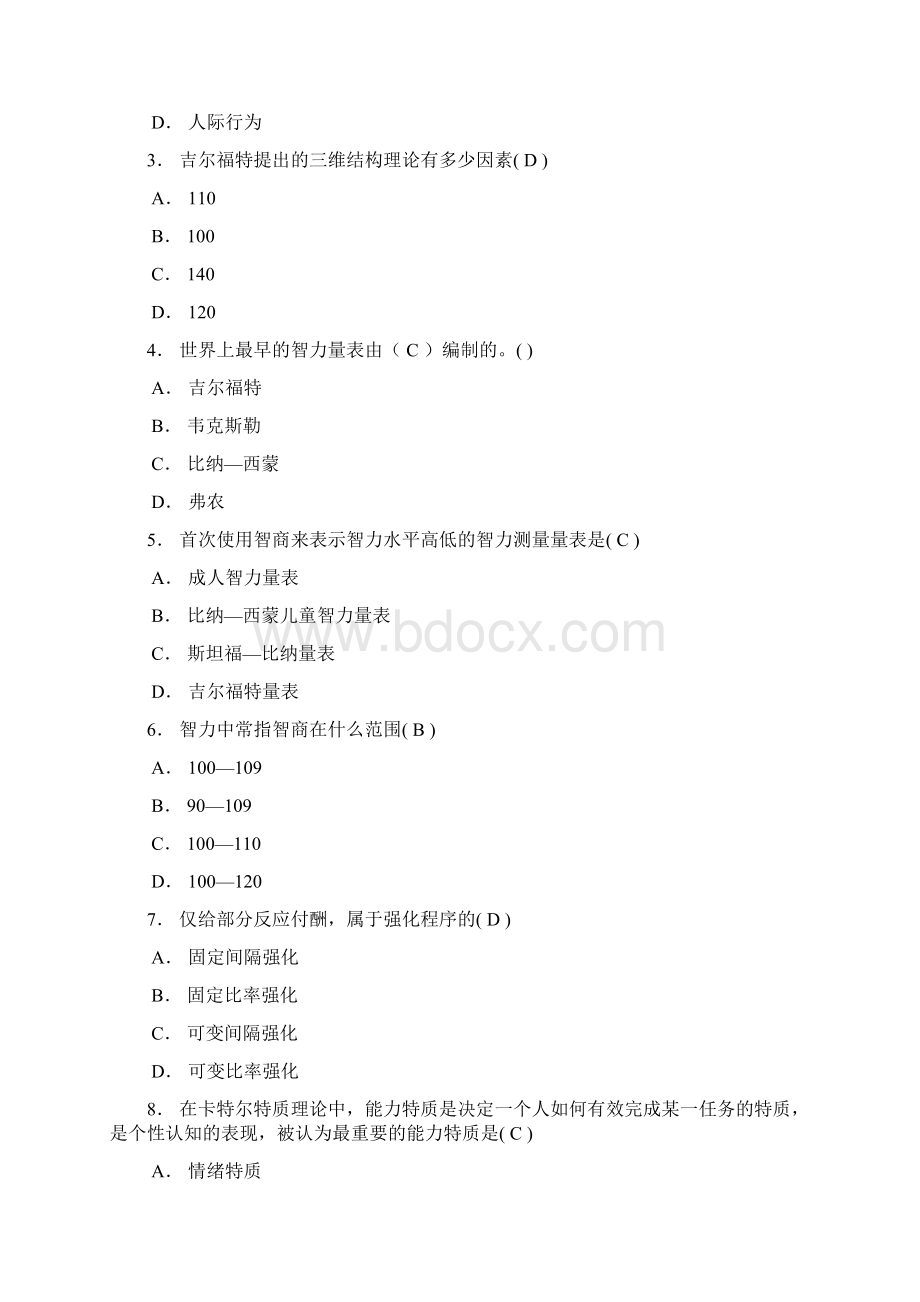 组织行为学作业2答题资料Word文档下载推荐.docx_第2页