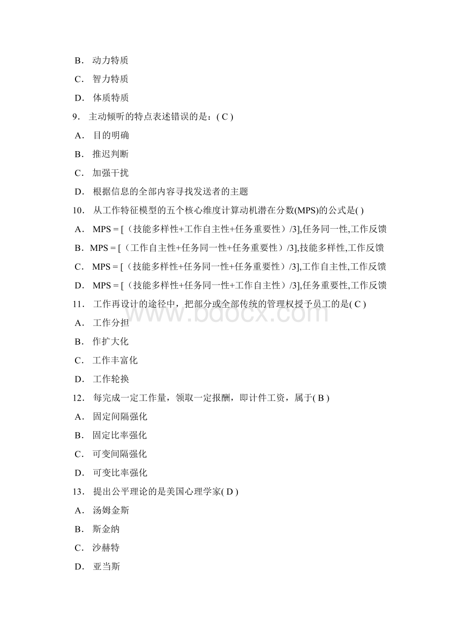 组织行为学作业2答题资料Word文档下载推荐.docx_第3页