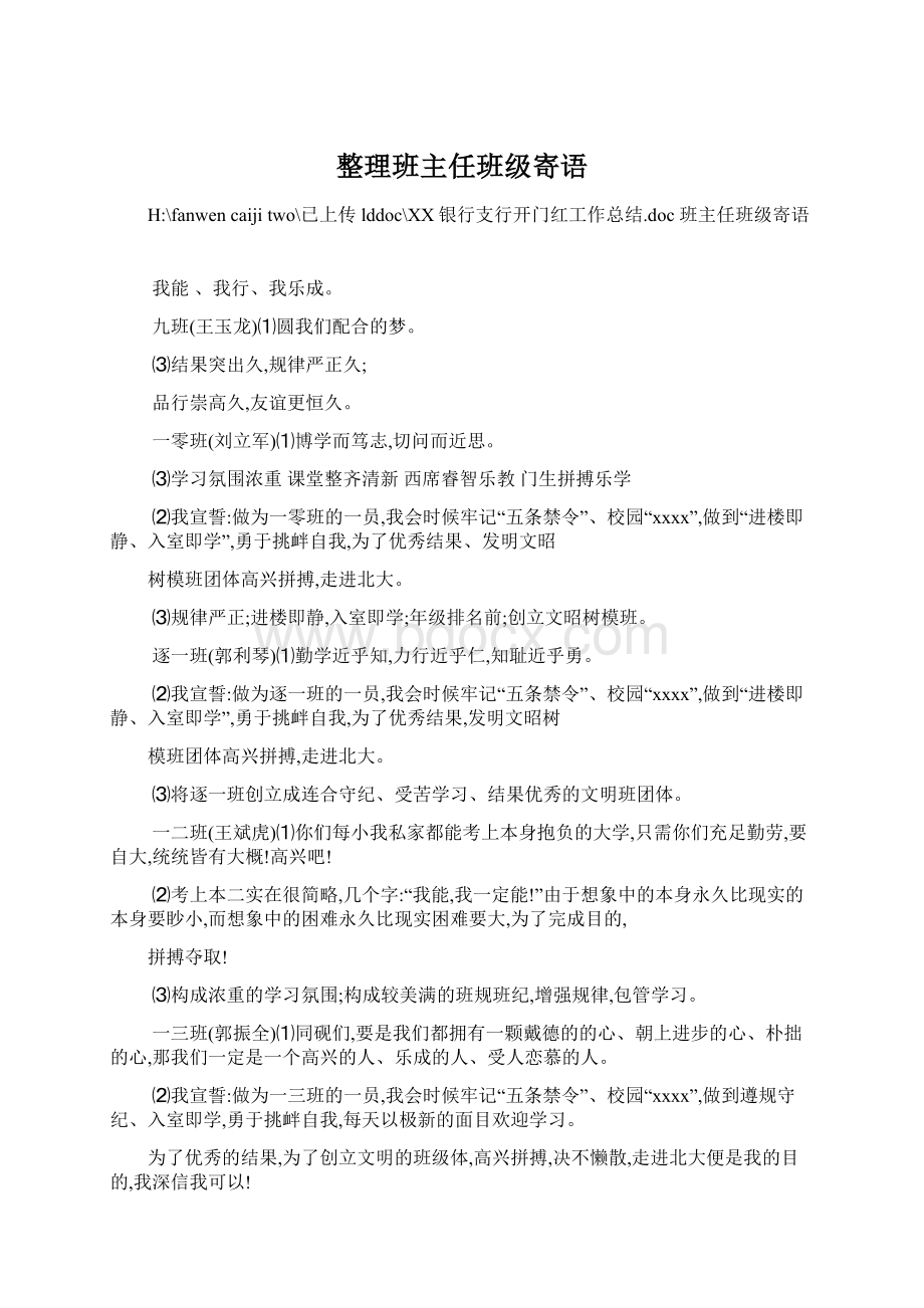 整理班主任班级寄语.docx