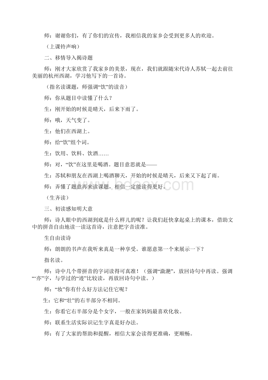 《饮湖上初晴后雨》名师课堂实录 部编本三年级上册Word文档格式.docx_第2页