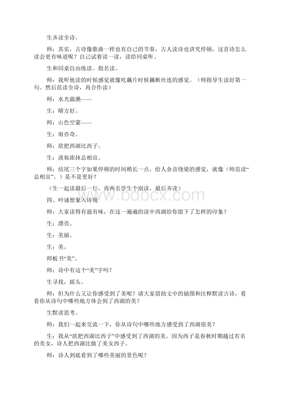 《饮湖上初晴后雨》名师课堂实录 部编本三年级上册Word文档格式.docx_第3页