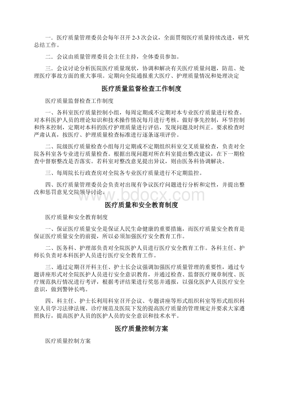 科室医疗质量管理制度.docx_第2页