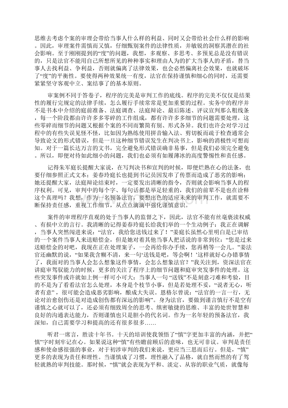 法官培训心得.docx_第2页