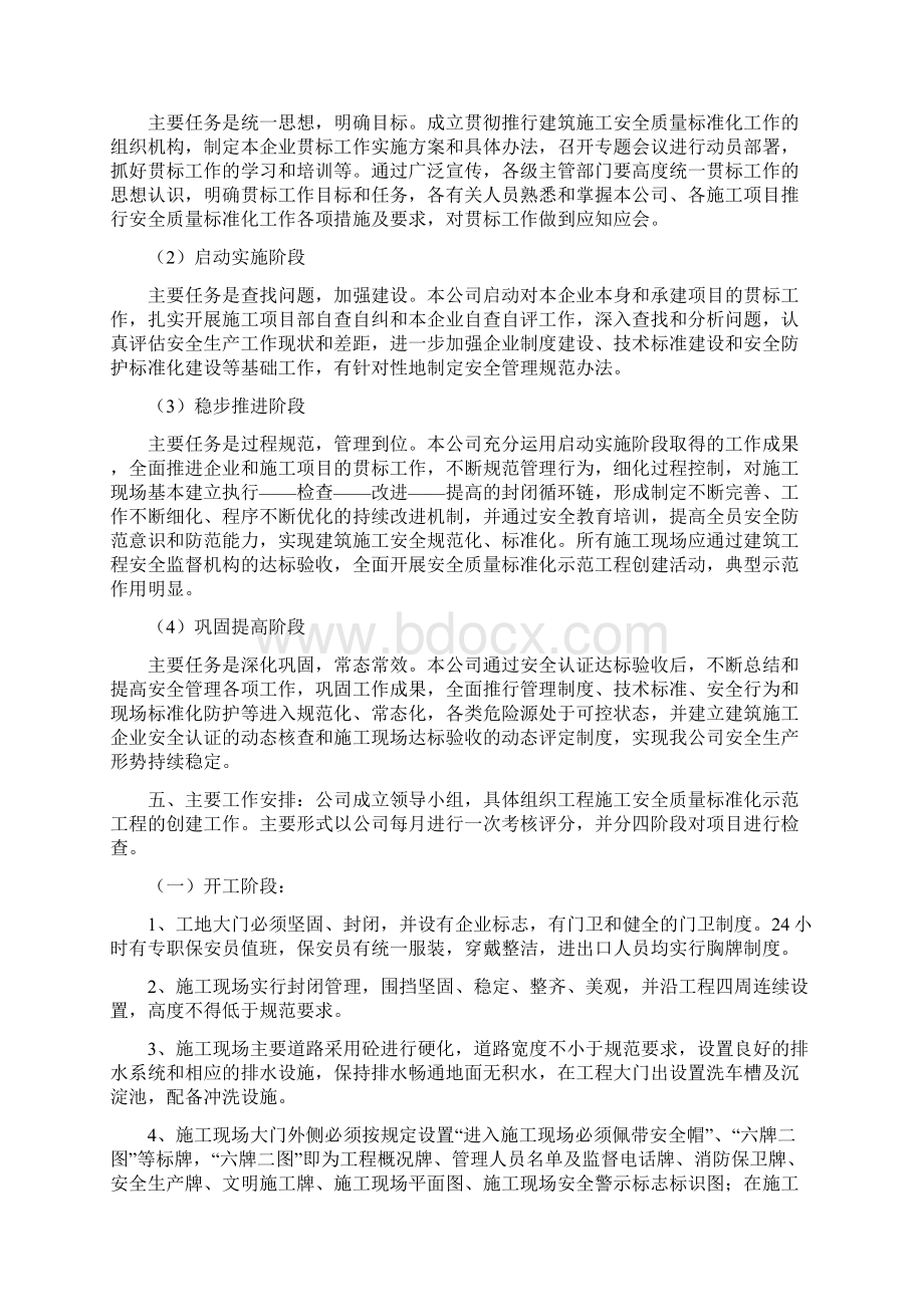 六准化工作实施方案.docx_第3页