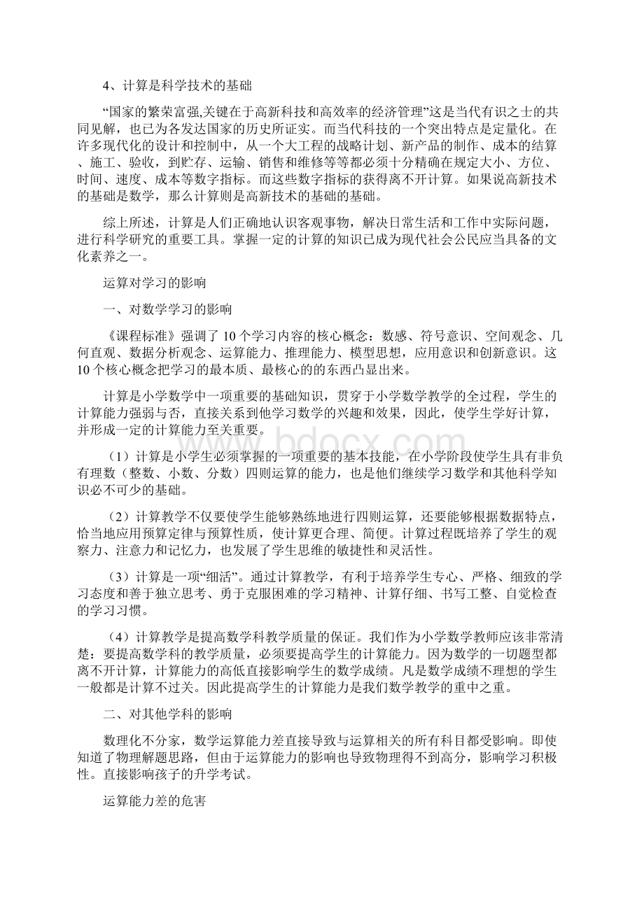 小学运算的重要性及巧算Word格式.docx_第2页