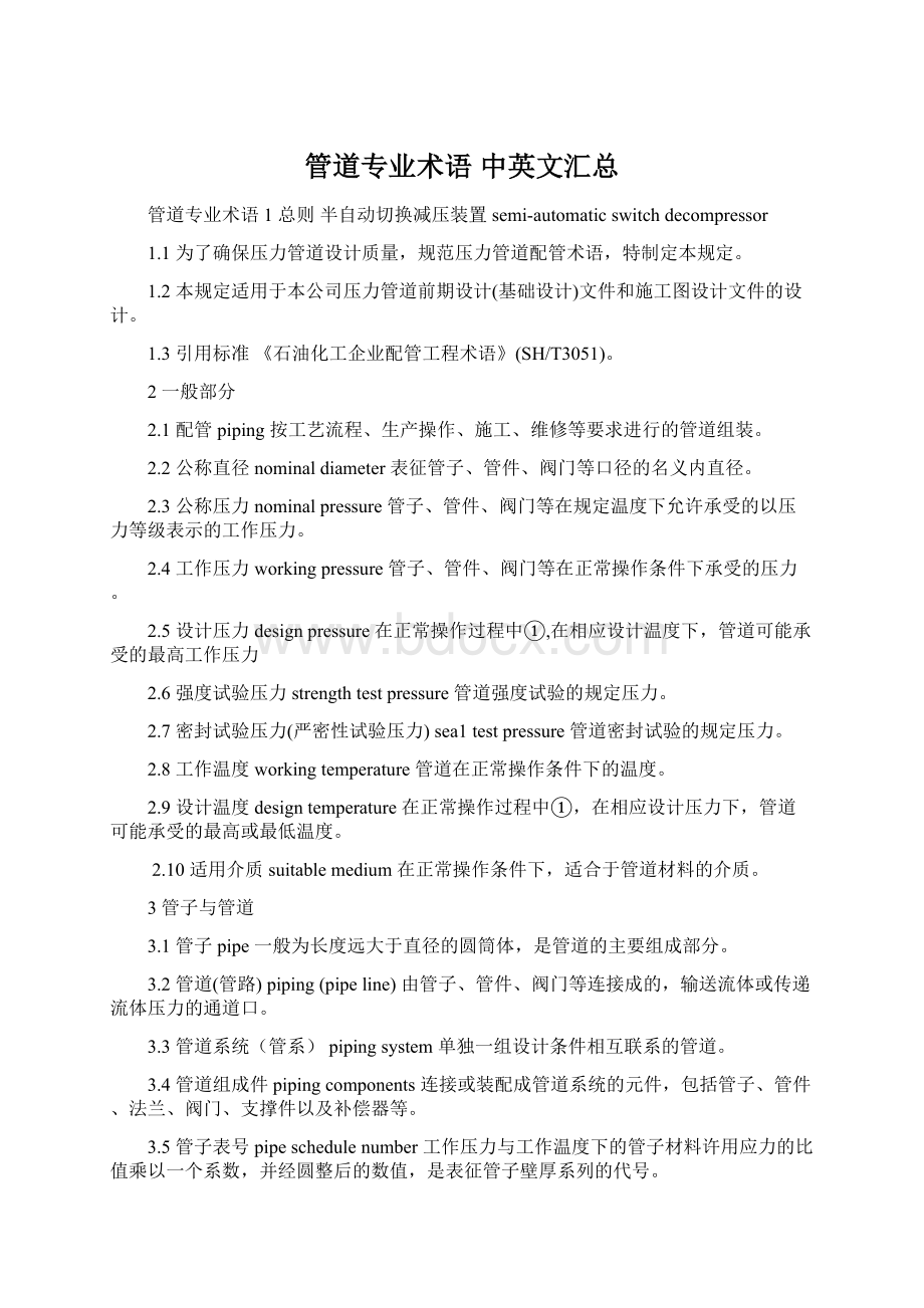 管道专业术语 中英文汇总Word文档下载推荐.docx_第1页