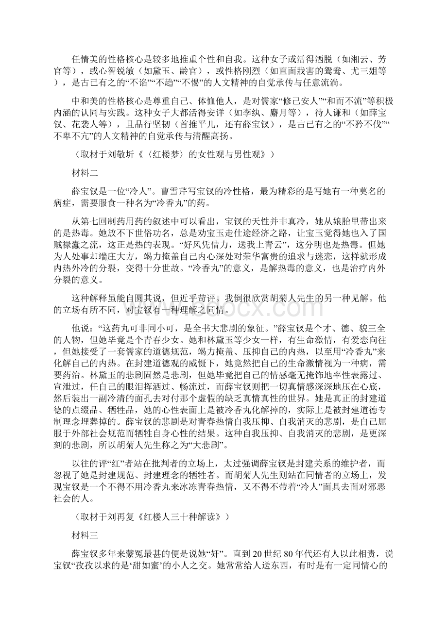 海南省语文新高考平行模拟卷Word文档下载推荐.docx_第2页