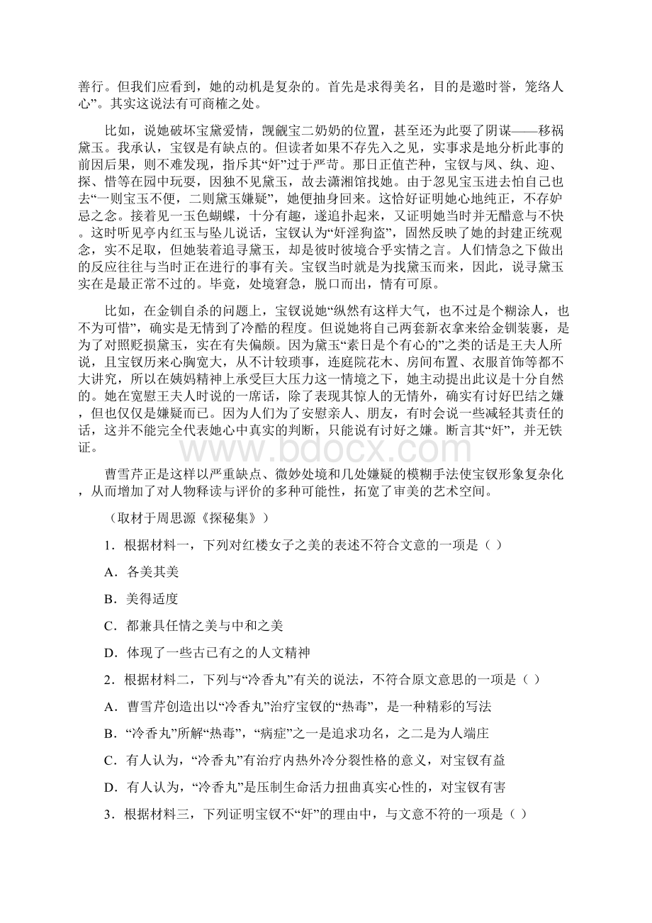 海南省语文新高考平行模拟卷Word文档下载推荐.docx_第3页