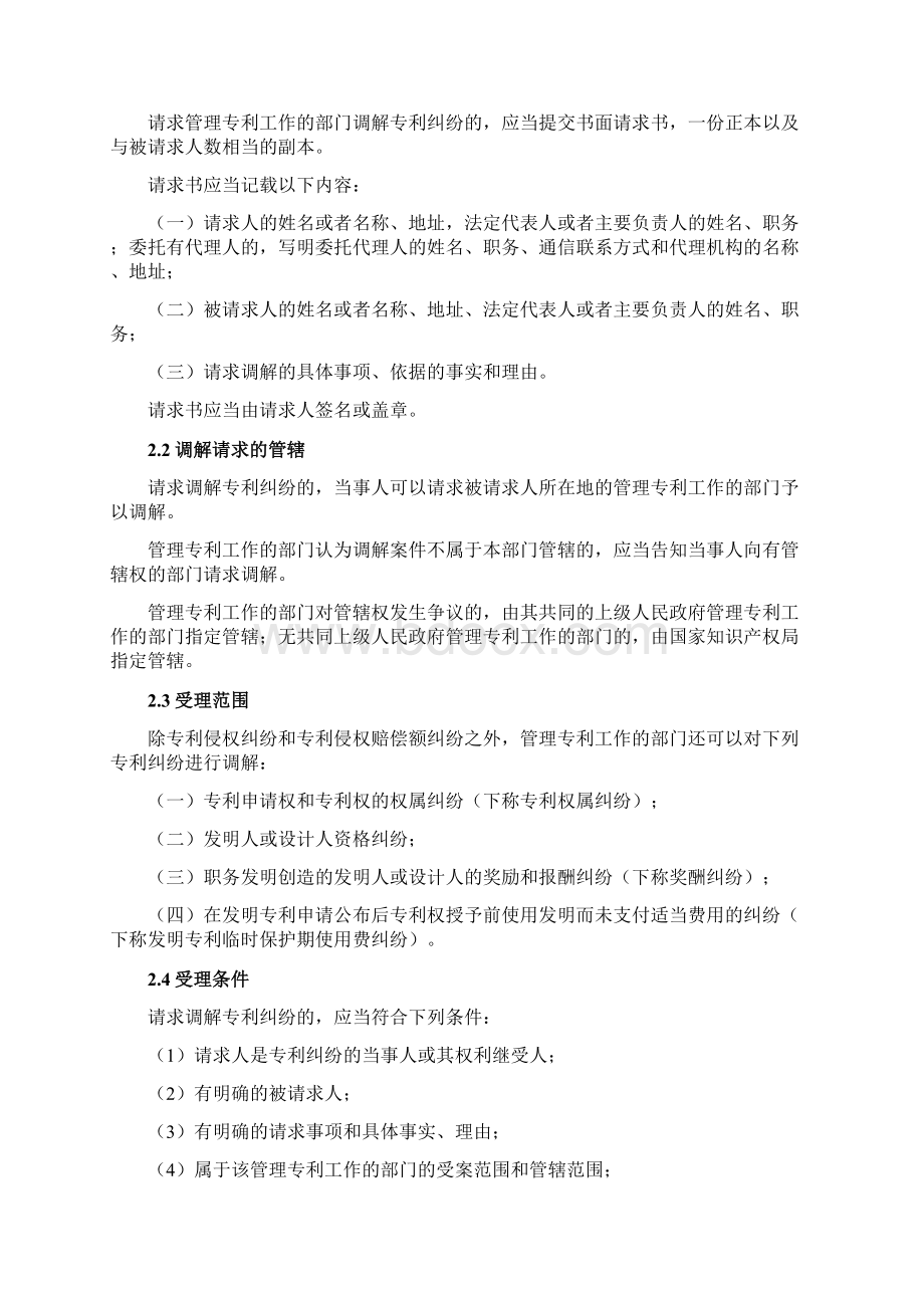 其它专利纠纷行政调解指南.docx_第2页