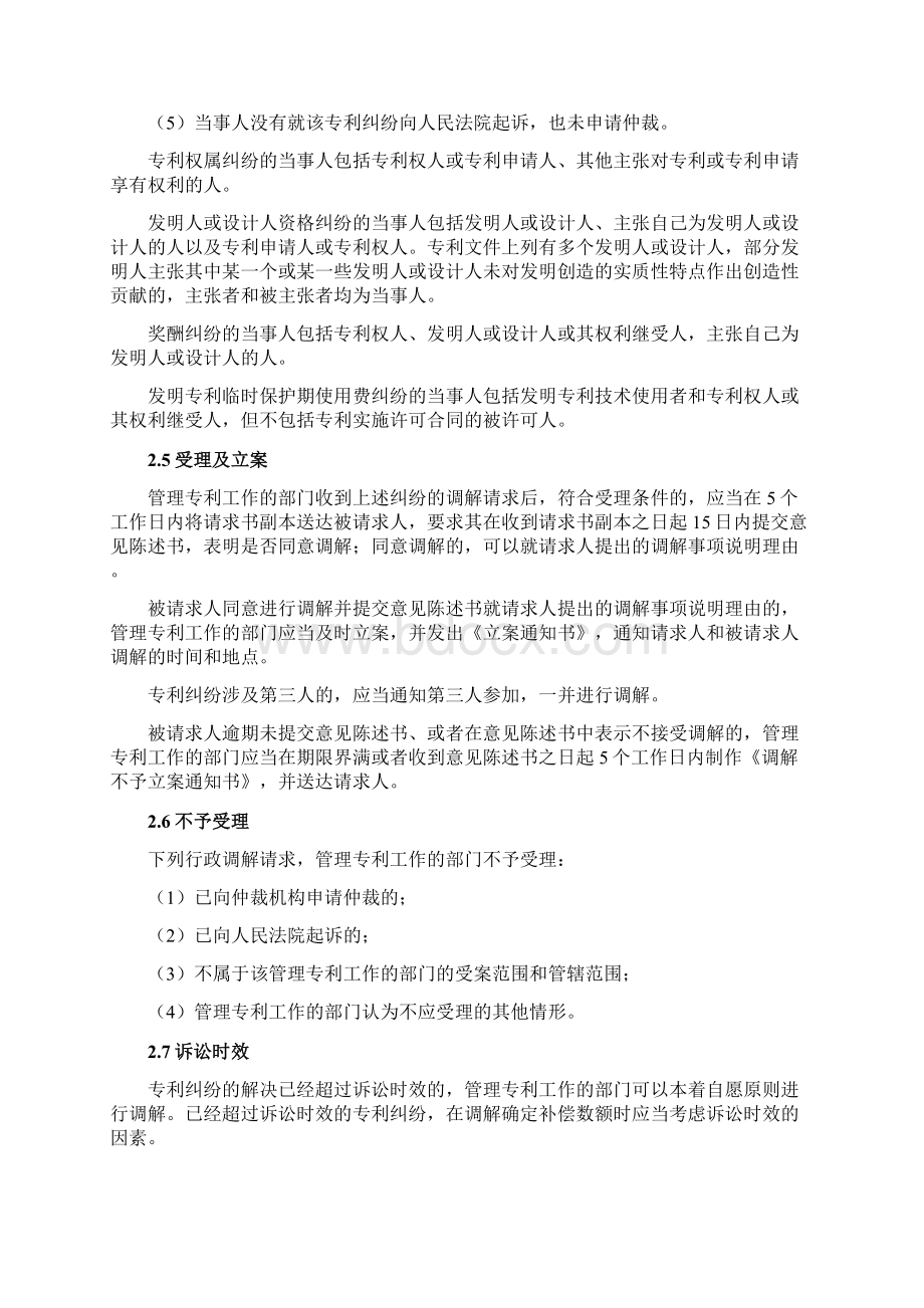 其它专利纠纷行政调解指南.docx_第3页