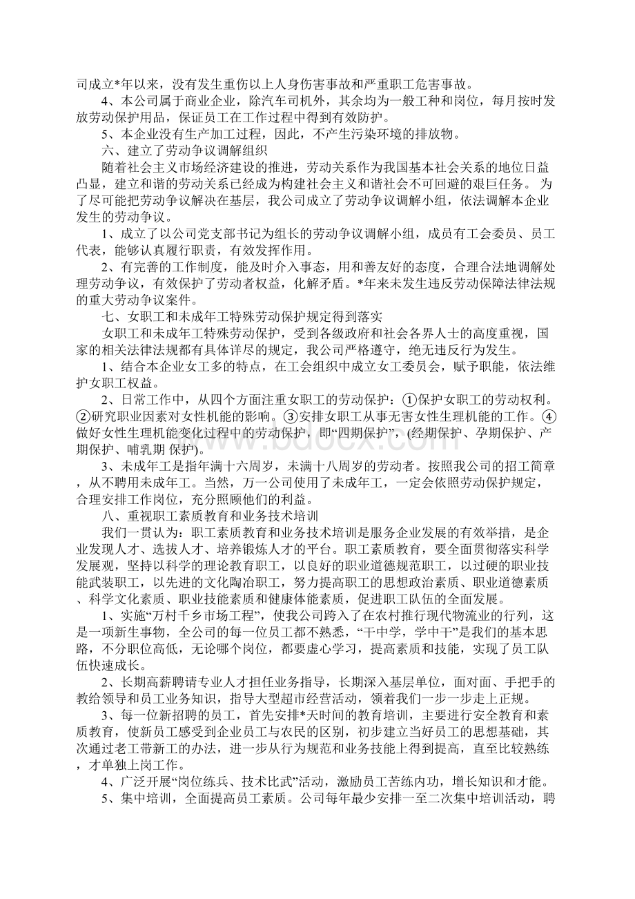 创建市级劳动关系和谐企业自评报告.docx_第3页