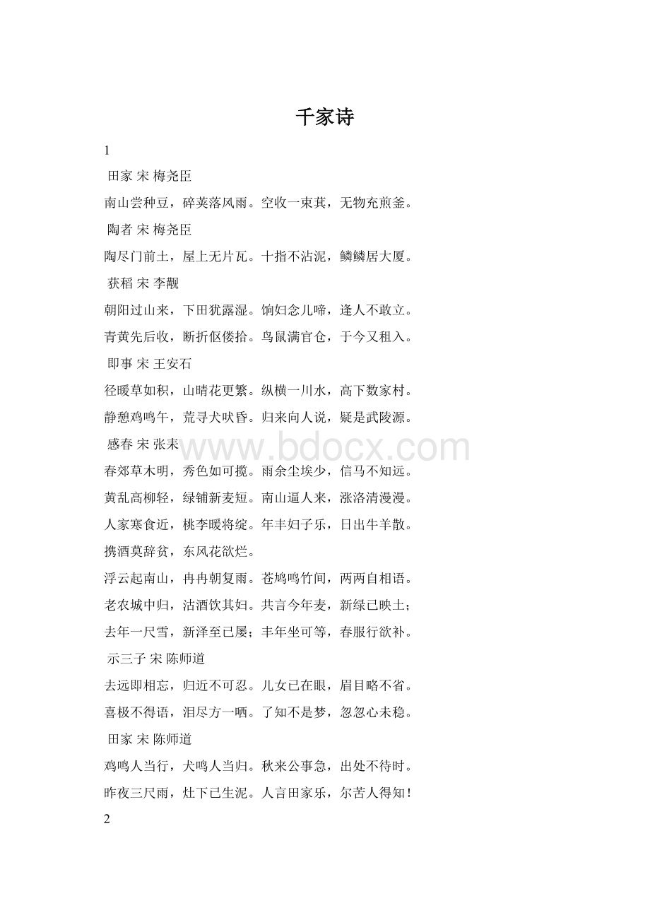 千家诗Word格式文档下载.docx