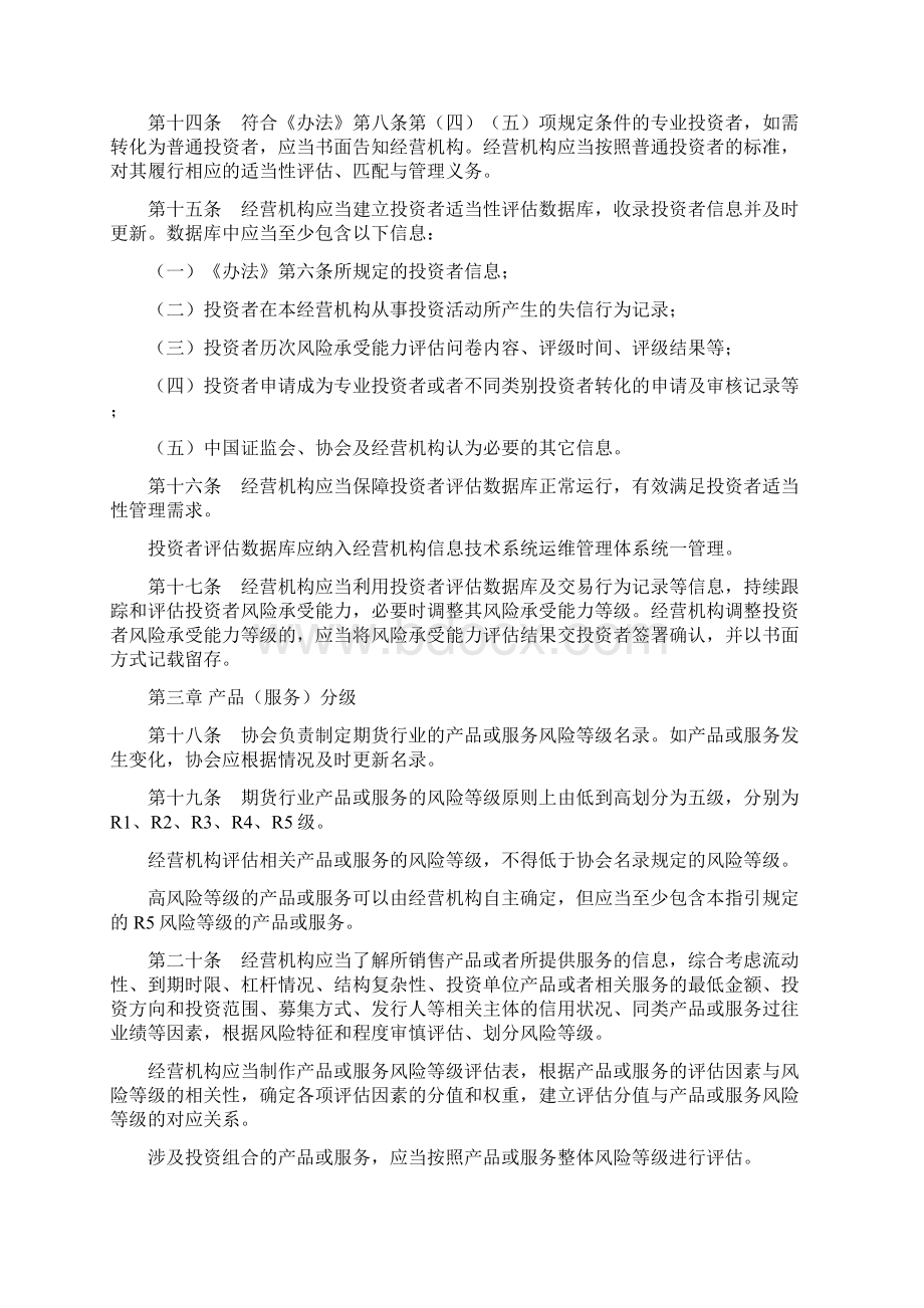 期货经营机构投资者适当性管理实施指引试行Word下载.docx_第3页