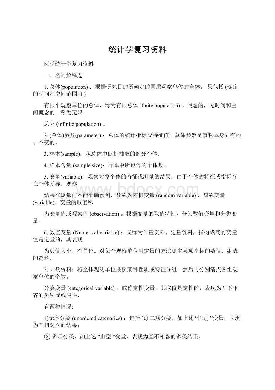 统计学复习资料Word下载.docx