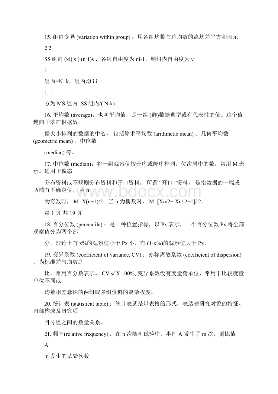 统计学复习资料.docx_第3页