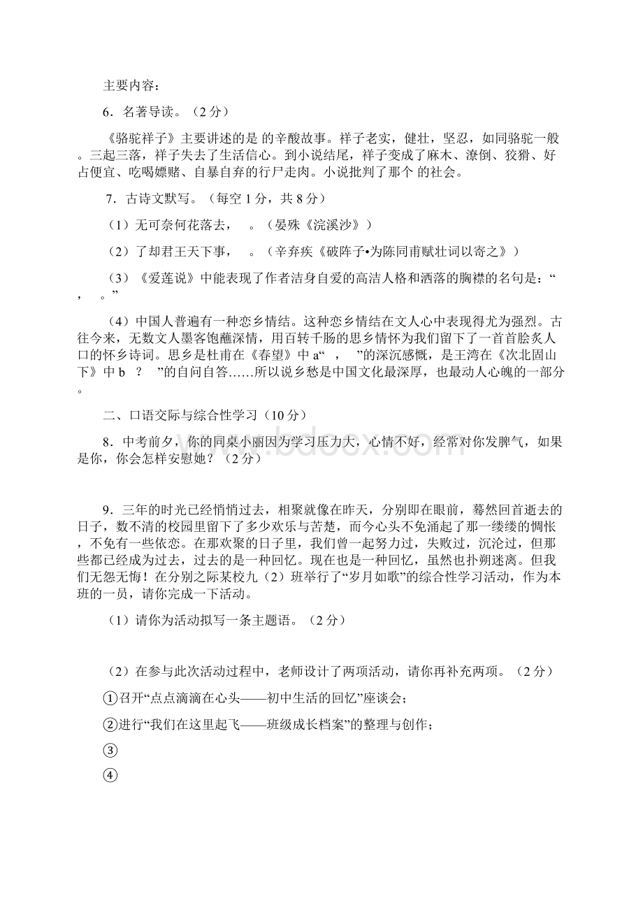 襄阳市中考语文模拟试题及答案.docx_第2页