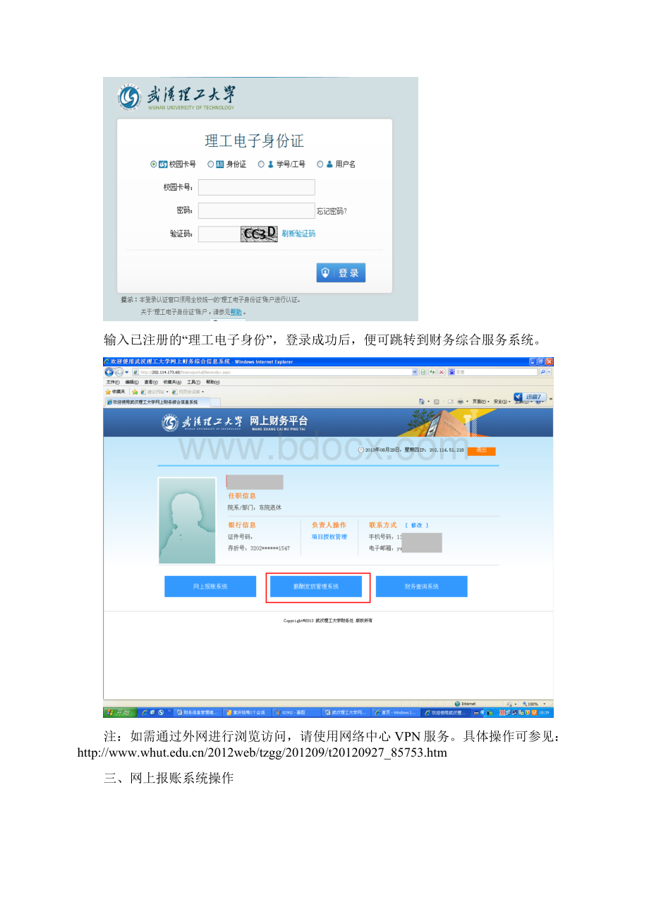 武汉理工大学网上报账指南讲解.docx_第3页