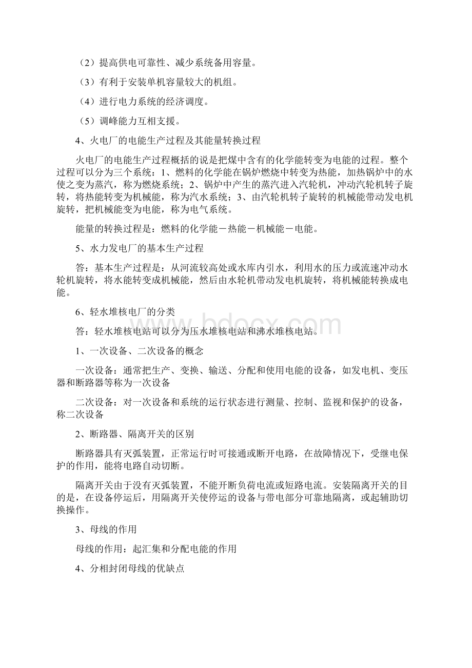 10级清考复习提纲《发电厂电气部分》含答案版复习题315副本解析.docx_第2页