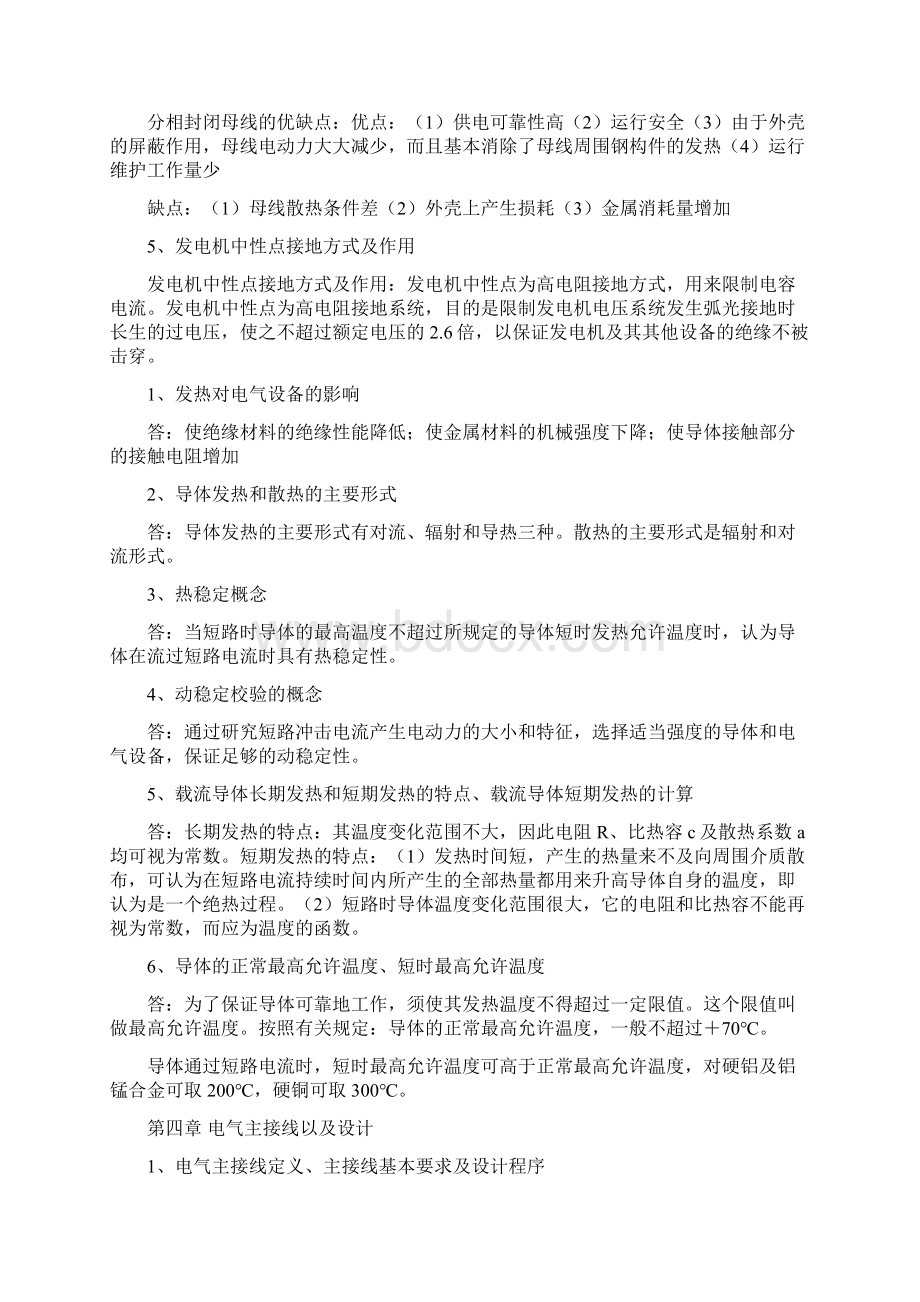 10级清考复习提纲《发电厂电气部分》含答案版复习题315副本解析.docx_第3页